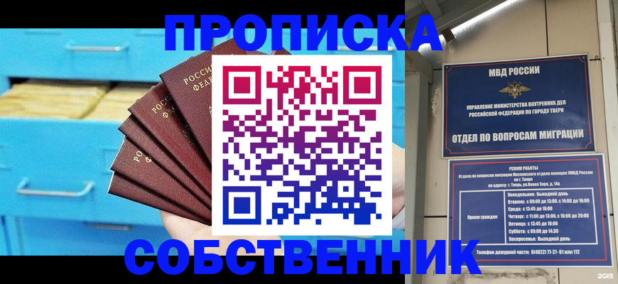прописка 2025 в Ужуре